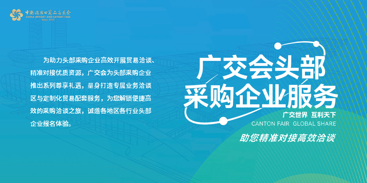 广交会采购之旅服务详情