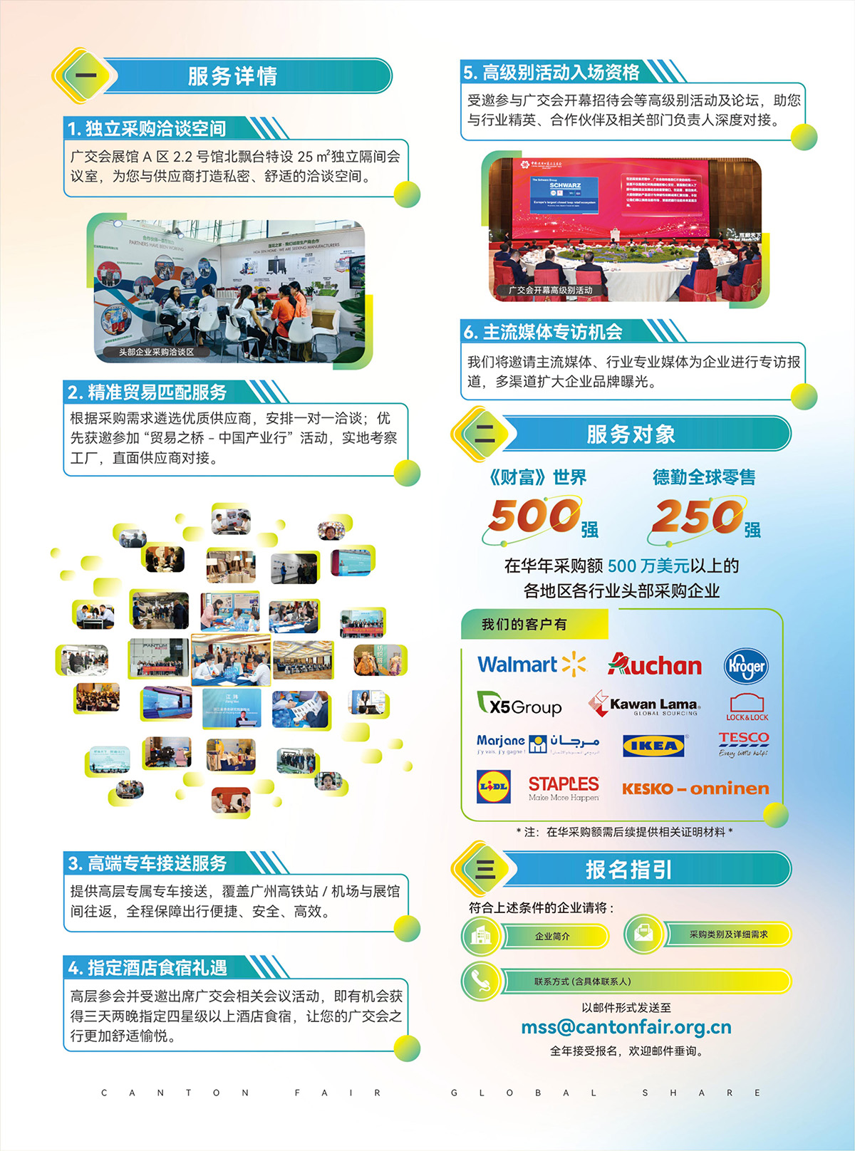 广交会采购之旅服务详情